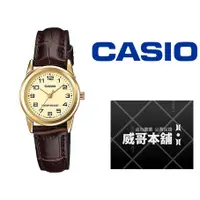 在飛比找蝦皮購物優惠-【威哥本舖】Casio台灣原廠公司貨 LTP-V001GL-