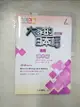 【書寶二手書T1／語言學習_EKC】大家的日本語 讀本篇 進階(改訂版)_牧野昭子, 澤田幸子, 重川明美, 田中??, 水野??子