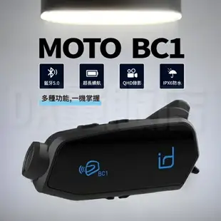 id221 MOTO BC1 行車記錄器 藍牙耳機 行車記錄器 機車騎士耳機 機車 重機