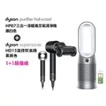【DYSON 戴森】HP07 四合一涼暖空氣清淨機 循環風扇(銀白色) + HD15 吹風機 溫控 負離子(黑鋼色)(超值組)
