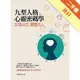 九型人格心靈密碼學： 認識自我 讀懂他人[二手書_良好]11315770176 TAAZE讀冊生活網路書店