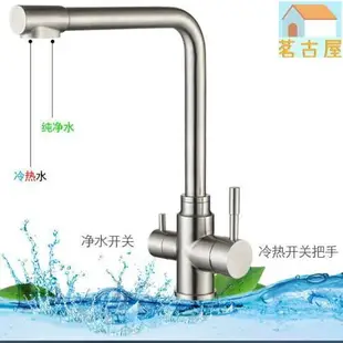 304不鏽鋼淨水器龍頭 廚房水龍頭 三用龍頭三合一水龍頭 RO龍頭 抗菌無鉛 冷熱淨水器龍頭 流理臺水龍頭