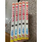 狼少女與黑王子 八田鲇子 1.2.7.8.9集（二手/自有）