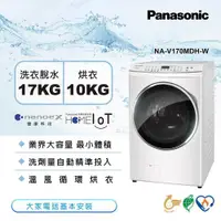 在飛比找ETMall東森購物網優惠-買就送日立空氣清淨機+3好禮 Panasonic國際牌 17