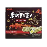 在飛比找momo購物網優惠-【foodpro 優群】黑巧克力戀人160g(黑巧克力搭配杏