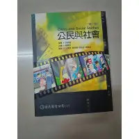 在飛比找蝦皮購物優惠-公民與社會巨流圖書📖