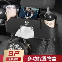 在飛比找蝦皮商城精選優惠-日產汽車椅背多功能收納盒 專用於軒逸 騏達 逍客 奇駿 藍鳥