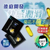 在飛比找蝦皮購物優惠-矽性潤滑液 潤滑液 肛交潤滑液 後庭快感潤滑油 1069 潤