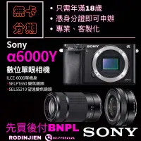 在飛比找蝦皮購物優惠-Sony α6000Y 數位單眼相機+SELP1650變焦鏡