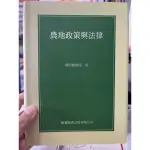 「755CC-2💓」農地政策與法律-陳明燦教授。翰蘆圖書出版