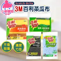 在飛比找蝦皮商城優惠-3M 百利菜瓜布 百利 菜瓜布 海綿菜瓜布 餐廚 鍋具 餐具