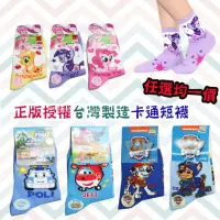 在飛比找momo購物網優惠-【DF 童趣館】正版授權台灣製造卡通短襪 - 隨機五入