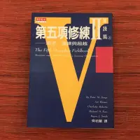 在飛比找蝦皮購物優惠-第五項修練2 實踐篇（上）彼得·聖吉等著