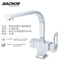 在飛比找PChome24h購物優惠-BACHOR 6105-350P-LF L形無鉛RO三用廚房