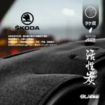 8AT【活性炭避光墊】適用於SKODA YETI FABIA OCTAVIA SUPER-B CITI GO