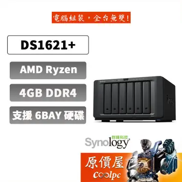 Synology 群暉 DS1621+ 網路儲存伺服器