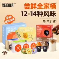 在飛比找蝦皮購物優惠-【嚐鮮全傢桶】連咖啡31杯黑咖啡組閤多風味龍井生酪椰子油特濃