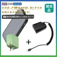 在飛比找momo購物網優惠-適用 Pan DMW-BLF19 假電池 + 行動電源QB8