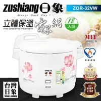 在飛比找松果購物優惠-【愛生活】日象zushiang ( ZOR-32VW ) 1