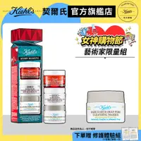 在飛比找蝦皮商城優惠-Kiehl's契爾氏 藝術家限量版 面膜禮盒組(白泥面膜+莓