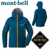 【台灣黑熊】日本 mont-bell Rain Dancer Jacket 男款 雨中舞者 防風防水透氣外套 雨衣 GORE-TEX三層布 1128618 SLBL石灰藍