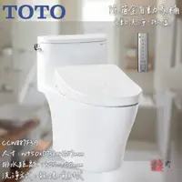 在飛比找蝦皮購物優惠-🔨 實體店面 可代客安裝 TOTO 除菌全自動馬桶 自動洗淨