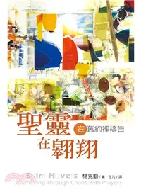 在飛比找三民網路書店優惠-聖靈在翱翔： 在舊約裡禱告