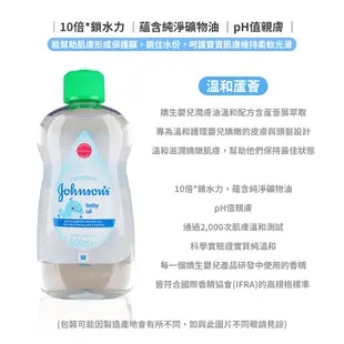 Johnson's 蘆薈滋養 嬰兒潤膚油 嬰兒油 500ml 原味 嬌生 【DDBS】