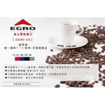 <DH餐飲設備>EGRO-50 瑞士全自動商用咖啡機-EGRO維修