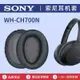 【台灣熱賣】適用Sony索尼WH-CH700N耳罩MDR-ZX770BN ZX780DC耳機套罩保護配件【精選】