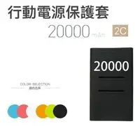 在飛比找樂天市場購物網優惠-【59元】20000mAh 小米行動電源2C保護套【小米 2