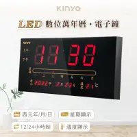 在飛比找momo購物網優惠-【KINYO】LED數位萬年曆電子鐘/掛鐘 大字幕時鐘/鬧鐘