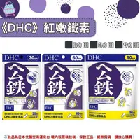 在飛比找樂天市場購物網優惠-佑育生活館 《 DHC》日本境內版原裝代購 ✿現貨+預購✿ 