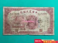 在飛比找Yahoo!奇摩拍賣優惠-民國時期紙幣，中國農民銀行壹圓加鄭州地名，原汁原味無。547