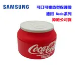 【SAMSUNG】可口可樂造型保護殼GALAXY BUDS2 PRO適用(原廠公司貨)