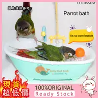 在飛比找蝦皮購物優惠-[迪曼]  鸚鵡洗澡外掛澡盆鳥沐浴盆虎皮文鳥小鳥用自動洗澡盆