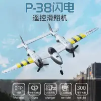 在飛比找樂天市場購物網優惠-玩具飛機 遙控飛機 航空模型 P38航模遙控飛機 戰斗飛機 