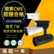 【高亮度CNS認證合格】LED 7W COB 軌道燈 普瑞晶片 直筒款 長直筒 消光直筒 黑/白燈具