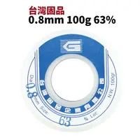 在飛比找樂天市場購物網優惠-【Suey電子商城】台灣固品 錫絲0.8mm 100g 63