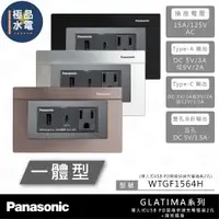 在飛比找蝦皮購物優惠-【極品水電】附發票  國際牌  『一體型』  GLATIMA