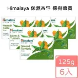 在飛比找遠傳friDay購物精選優惠-印度Himalaya 喜馬拉雅保濕香皂-楝樹薑黃 125g(