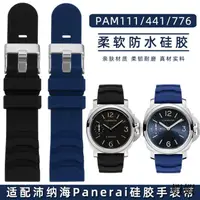 在飛比找露天拍賣優惠-暢銷適配沛納海PAM380 111 351矽膠手表帶PAM0