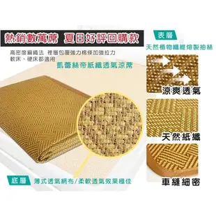 凱蕾絲帝-台灣製造-軟床專用透氣紙纖雙人加大6尺涼蓆三件組(一蓆二枕)
