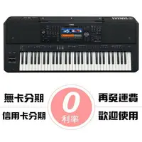 在飛比找樂天市場購物網優惠-公司貨分期免運 YAMAHA PSR-SX700 職業樂手專