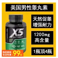 在飛比找蝦皮購物優惠-官方正品 美国男性睪丸素促睪补睪丸X5 玛咖淫羊藿睪丸酮素促