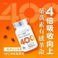 在飛比找蝦皮購物優惠-【恢衡藥局】日本進口AFC視倍葉黃素 60粒/瓶(超結晶游離