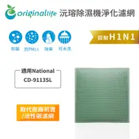 在飛比找PChome24h購物優惠-適用National：CD-9113SL【Original 