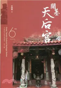 在飛比找三民網路書店優惠-開基天后宮