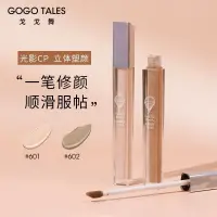 在飛比找蝦皮購物優惠-Gogotales Contour Pen 戈戈舞光影筆液體