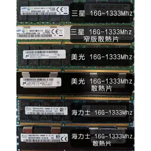 伺服器 記憶體16G 16GB DDR3 1066~1866Mhz PC3  ECC REG 三星 海力士 美光 金士頓